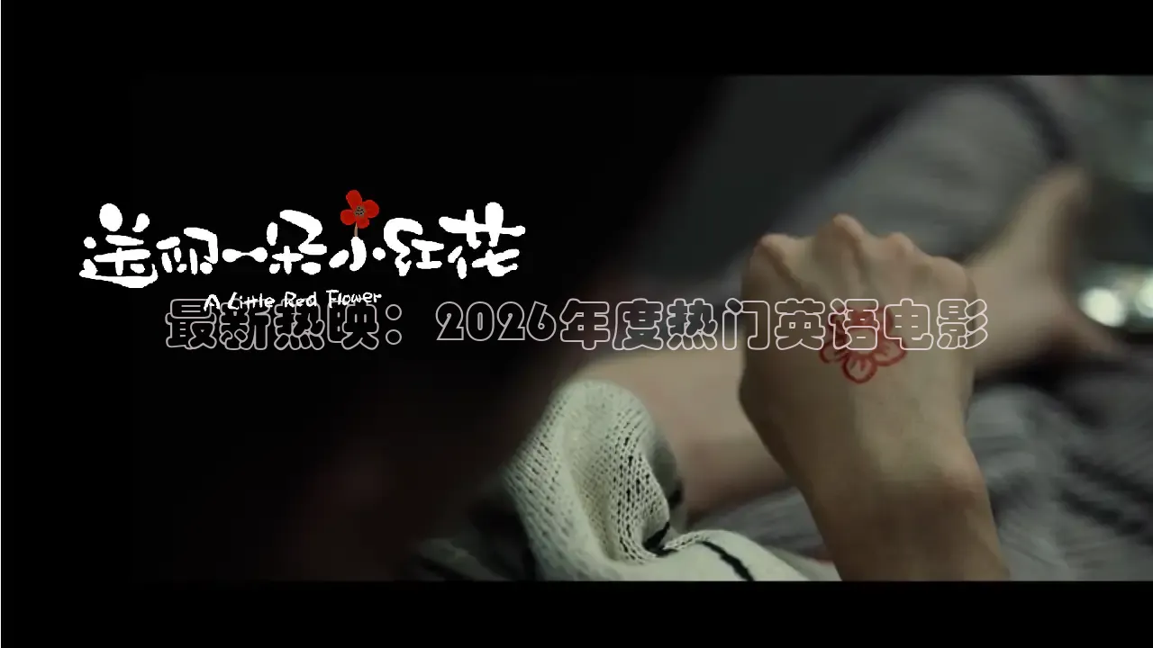 极速电影在线播放免费